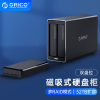 ORICO 奥睿科 3.5英寸高速USB3.0磁盘阵列柜多盘位磁吸式RAID硬盘盒 两盘睿阵系列-NS200RU3