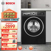 BOSCH 博世 全自动10KG大容量家用变频滚筒洗衣机 除菌除螨 快  WGE152U2AW