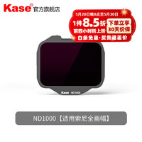 Kase 卡色 ND1000 減光鏡
