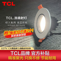TCL 照明led射燈cob天花燈嵌入式防眩光高亮洗墻服裝筒燈牛眼燈