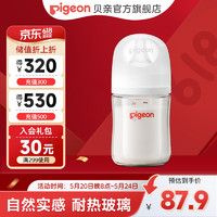 Pigeon 贝亲 奶瓶 奶瓶新生儿宽口径玻璃160ml