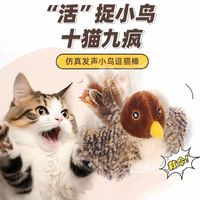 GiGwi 貴為 逗貓咪玩具仿真老鼠發聲寵物解悶自嗨旋炫律小鳥系列