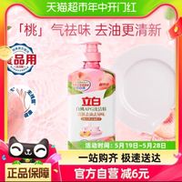 Liby 立白 APG白桃洗洁精1kg瓶装2倍APG洁净因子