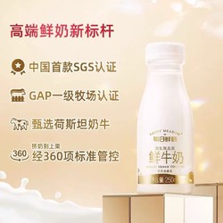 SHINY MEADOW 每日鲜语 全脂鲜牛奶250ml*10瓶装
