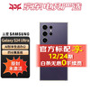 SAMSUNG 三星 Galaxy S24 Ultra 12GB+256GB 官方标配；24期0手续费