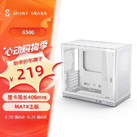 SHINY SNAKE 闪鳞 G500 标准版 M-ATX机箱 白色