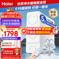 Haier 海尔 自然湃系列 HRO10H77 反渗透纯水机 1000G