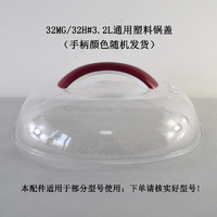 TONZE 天际 隔水炖盅塑料盖GSD-32B/32A/32H/W132B/B32E3.2L塑料锅盖配件