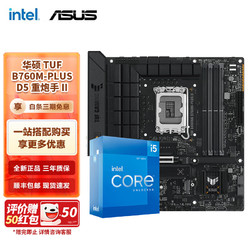 intel 英特尔 5-12600KF CPU + 华硕 TUF B760M-PLUS D5 重炮手 II 板U套装