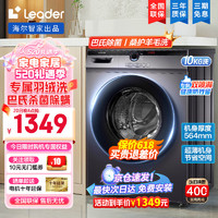 Leader 统帅 滚筒洗衣机 10公斤