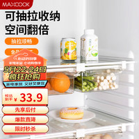 美厨（maxcook）冰箱收纳盒 悬挂抽屉式储存盒 蔬菜水果保鲜整理分类收纳 MCX3292 抽屉式冰箱收纳盒