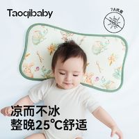 taoqibaby 淘氣寶貝 嬰兒枕頭夏季透氣冰絲枕吸汗新生寶寶云片枕兒童護頸