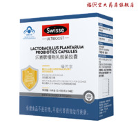 SWISSESwisse斯维诗植物乳酸菌胶囊24粒成人益生菌调理肠道 24粒/盒【效期到24年8月】