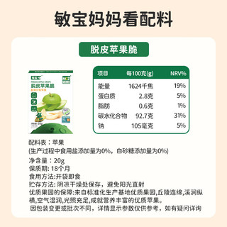 本丁敏星去皮苹果脆片不加砂糖非油炸儿童休闲零食送敏宝宝婴儿食谱 脱皮苹果脆片