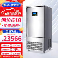 麦大厨 商用冰柜食品生胚包子饺子海鲜零下-45度15盘立式风冷冰箱超低温速冻柜 MDC-ZLA5-E15