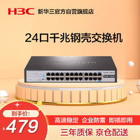 H3C 新華三 Mini S24G-U 24口千兆交換機