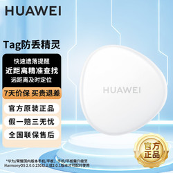 HUAWEI 华为 Tag防丢精灵 单件盒装