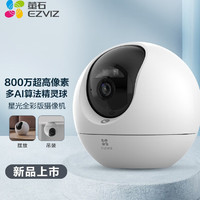 EZVIZ 萤石 C6c 4K星光增强版+256G监控专用卡 800万极清 室内智能无线监控器家用摄像头双向通话