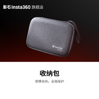 Insta360 影石 Ace / Ace Pro 通用收納包 便攜收納 全面保護