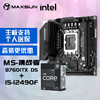 MAXSUN 铭瑄 MS-挑战者B760ITX D5电脑主板+英特尔i5-12490F 酷睿12代 处理器主板CPU套装