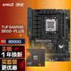 ASUS 华硕 TUF GAMING B650-PLUS主板+AMD 锐龙58600G CPU CPU主板套装
