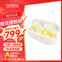 ambie 耳夹式无线蓝牙耳机不入耳真无线AM-TW01 柠檬黄