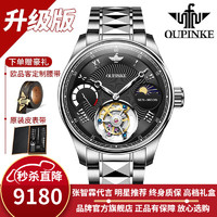OUPINKE 歐品客 瑞士認證品牌手表男機械表陀飛輪男士手表鏤空高檔男表日月星辰 升級加強版-鋼帶本黑-終身保