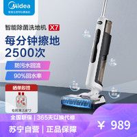 Midea 美的 [新品首发]美的洗地机无线用吸拖一体洗扫拖地吸尘器X7