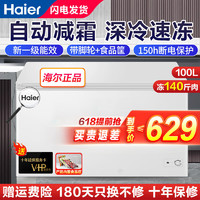 Haier 海尔 冰柜 100升小型家用