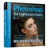 Photoshop+Lightroom摄影师*备后期处理技法 摄影后期 修图调色教程摄影图像处理