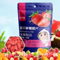 果仙多维 冻干水果脆片儿童小孩零食草莓鲜水果干条单包多包组合装