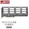 JEYI 佳翼 PCIE 4.0 X4X8X16 U.2转接卡SFF-8639 自供电SSD转接卡 4U2X16（PCI-E X16四盘）