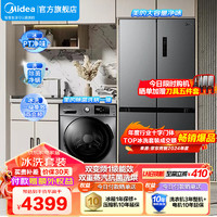 Midea 美的 家电 冰洗套装 480L超大容量风冷双变频十字门冰箱