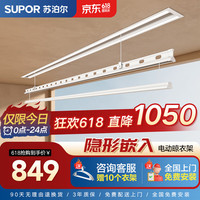 苏泊尔(SUPOR)隐形晾衣架电动隐藏嵌入式阳台智能升降语音控制晾衣架 单杆2米
