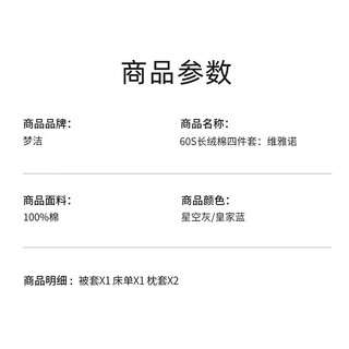 梦洁家纺新疆长绒棉四件套纯棉60支全棉春夏 维雅诺(星空灰) 1.8米床(220*240cm)