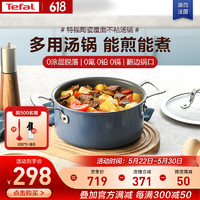 特福（Tefal）汤锅星陶系列不粘泡面锅陶瓷覆面燃气电磁炉通用