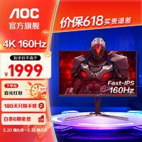 AOC 冠捷 27英寸4K 160Hz电竞显示器FastIPS快速液晶屏幕1MS游戏外接PS5升降旋转 160HZ电竞钢炮 U27G10