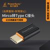 包尔星克 type-c转接头Micro USB To Type C传输充电转接头