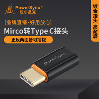 包尔星克 type-c转接头Micro USB To Type C传输充电转接头