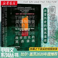 《间谍与叛徒:改变历史的英苏谍战》