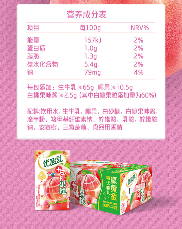yili伊利优酸乳白桃果粒250g16盒整箱礼盒装