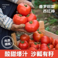 百亿补贴：普罗旺斯西红柿 3斤 沙囊家庭囤货绝对好吃