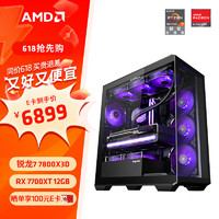 AMD 锐龙7 组装电脑 RX7700XT 主机
