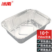 冰禹 一次性锡纸餐盒方形空气炸锅铝箔碗盘烧烤箱通用 750ml10个