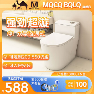 MQCQ BQLQ馬可箥羅虹吸马桶150/180/230/260/320/370/440/450/500/540坑距 550mm坑距【】