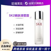 百億補貼：SK-II 保稅直發順豐SK2嫩膚清瑩露亮采化妝水230ml平衡水油提亮膚色
