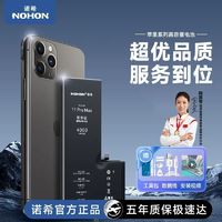 NOHON 諾希 適用蘋果11電池iPhone11Pro/11Promax大容量8P正品手機替換芯