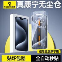 BASEUS 倍思 蘋果15康寧鋼化膜iPhone14/13ProMax手機膜無塵倉貼膜超清