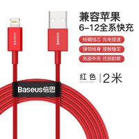 BASEUS 倍思 适用于苹果数据线快充iPhone12充电线器11手机8plus快充proma