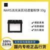 百亿补贴：NARS 娜斯 定妆大白饼10g 细腻持妆定妆散粉蜜粉不飞粉